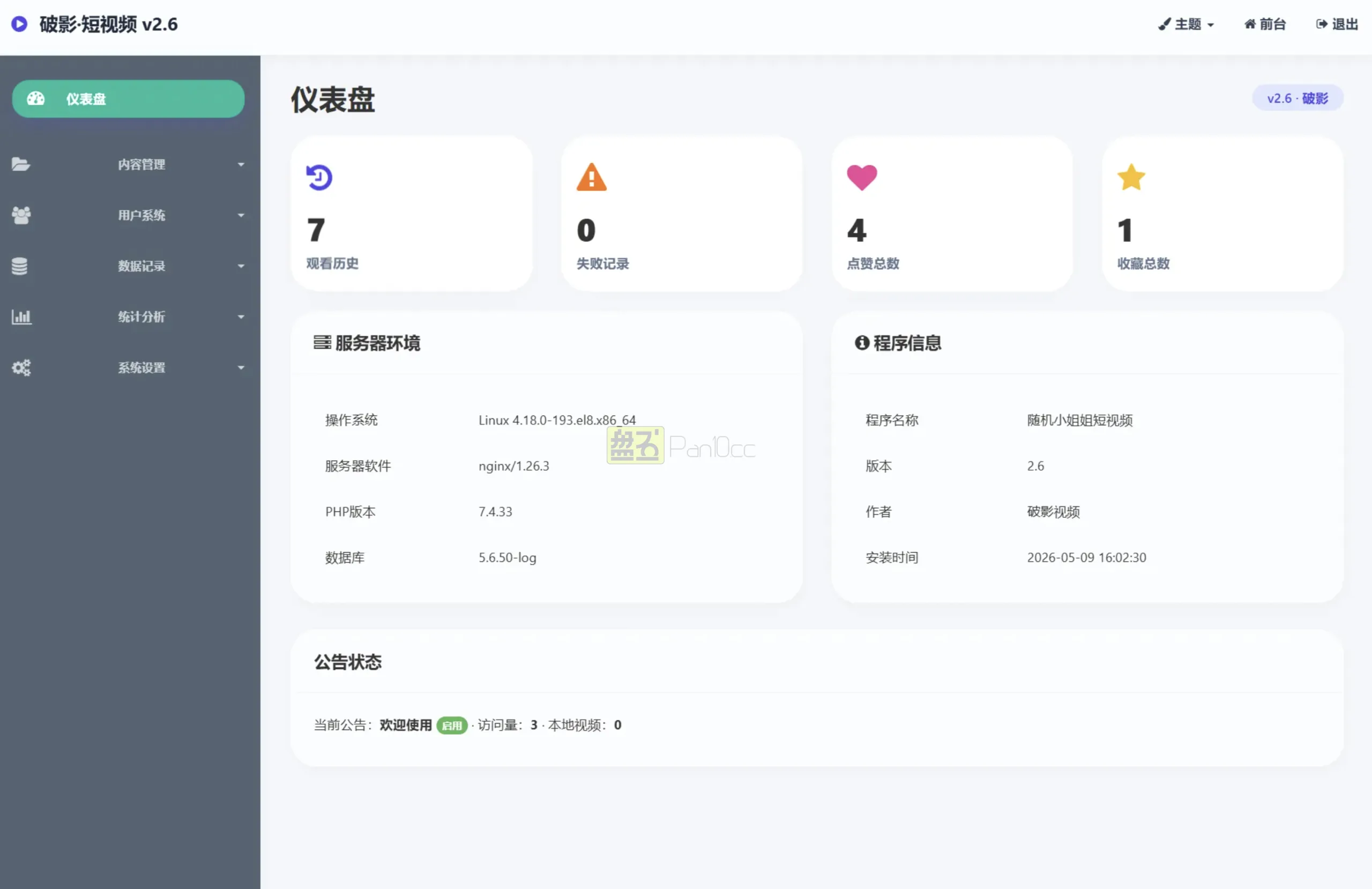 短视频管理系统源码带后台运营版PHP简单短视频系统源码