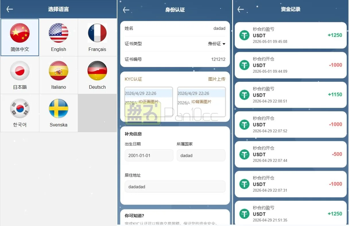 全开源海外DAPP秒合约系统Vue+PHP黄金/外汇免费行情接口AI质押量化信用分贷款