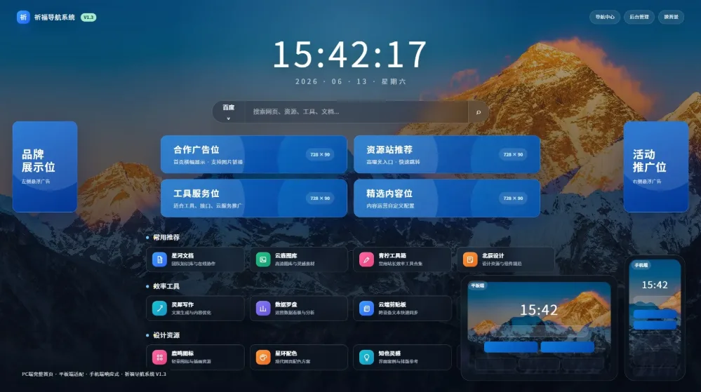 祈福导航系统V1.3 新增AD广告功能和后台新UI端源码下载