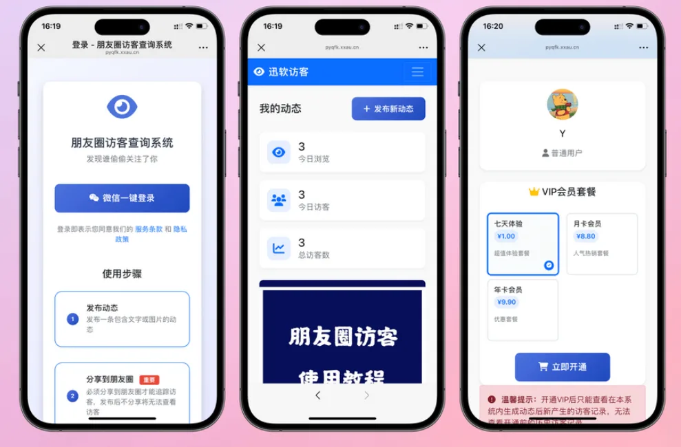 免费下载微信朋友圈访客记录系统源码朋友圈浏览记录修复版源码
