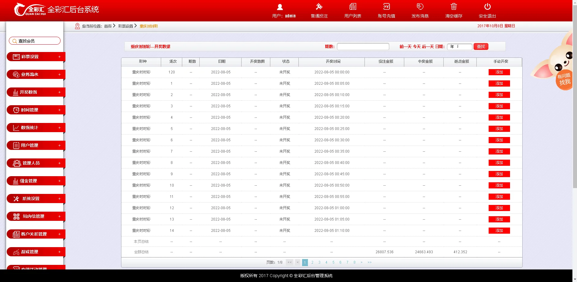 杏彩二开的ssc带h播源码| PHP+MySQL+Node.js (未测，有视频教程)
