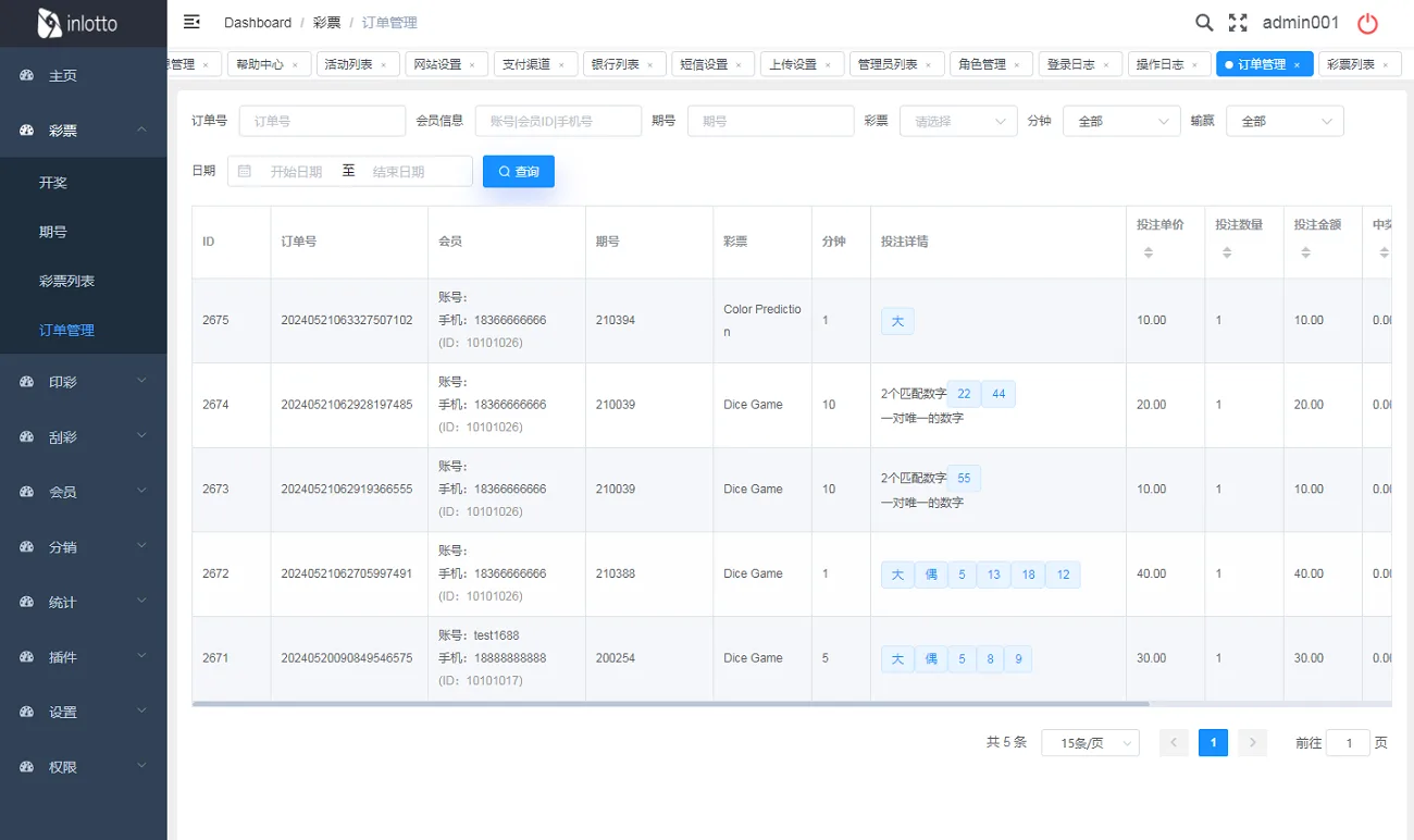 印度官方彩票平台源码| ThinkPHP 6 + Vue (未测)
