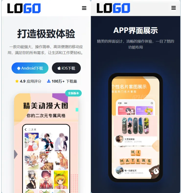 app软件官网单页网站模板整站软件单页源码免费下载