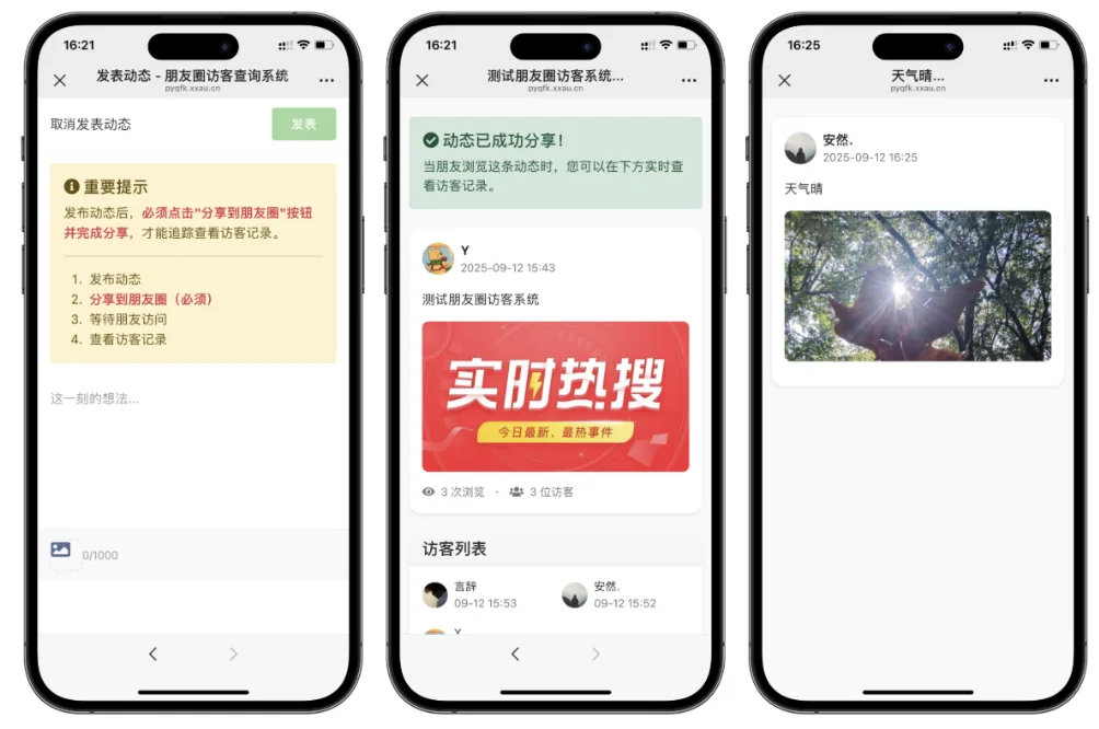 免费下载微信朋友圈访客记录系统源码朋友圈浏览记录修复版源码