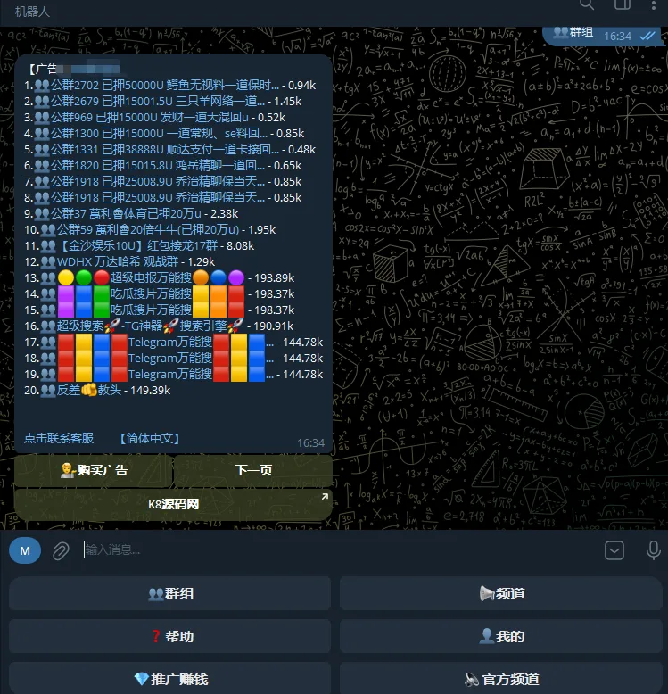 JAVA超级索引TG搜索机器人源码