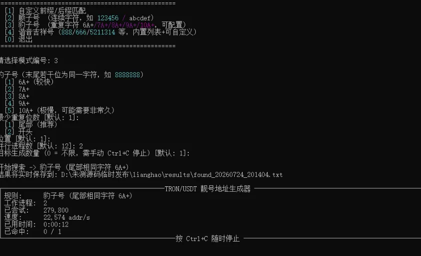 TRON/USDT靓号地址生成器源码 纯本地离线钱包工具 TRON/USDT靓号地址生成器源码 纯本地离线钱包工具