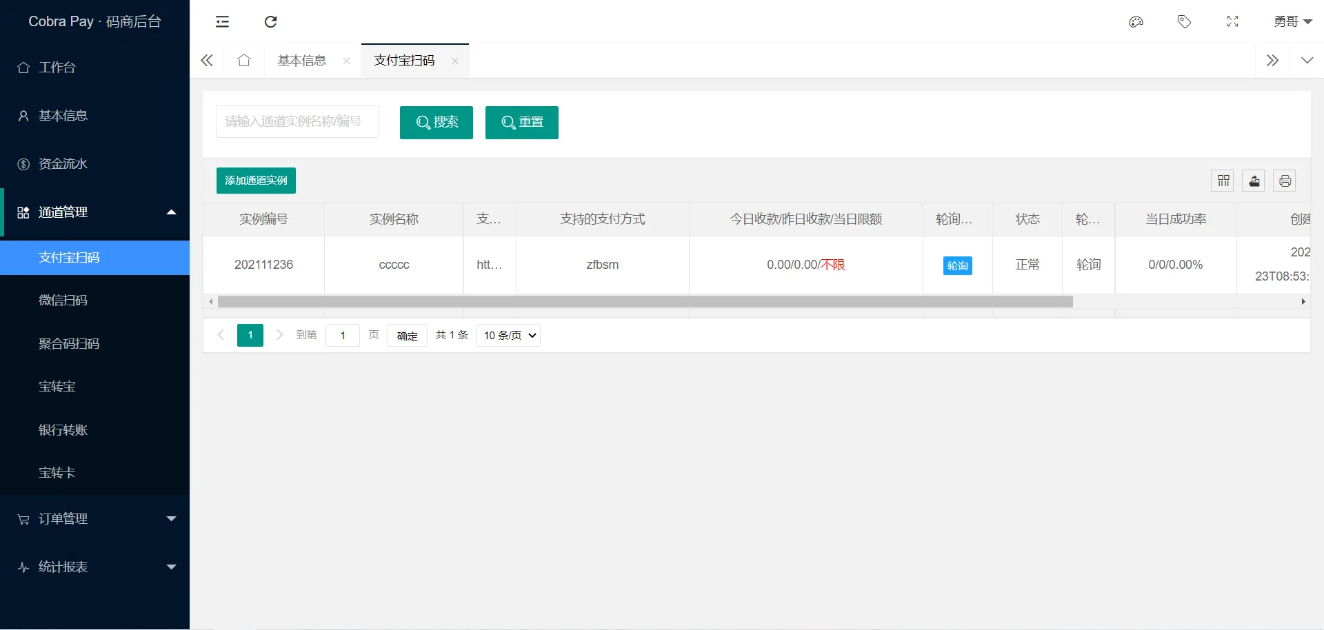 Cobra Pay多通道四方支付源码|未测源码|四方支付聚合系统源码