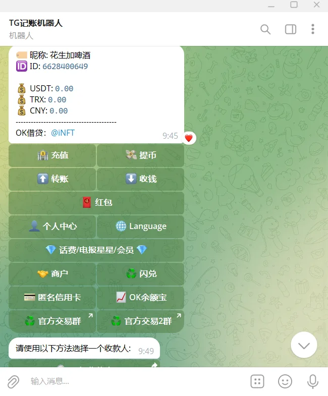 Telegram钱包机器人系统源码下载