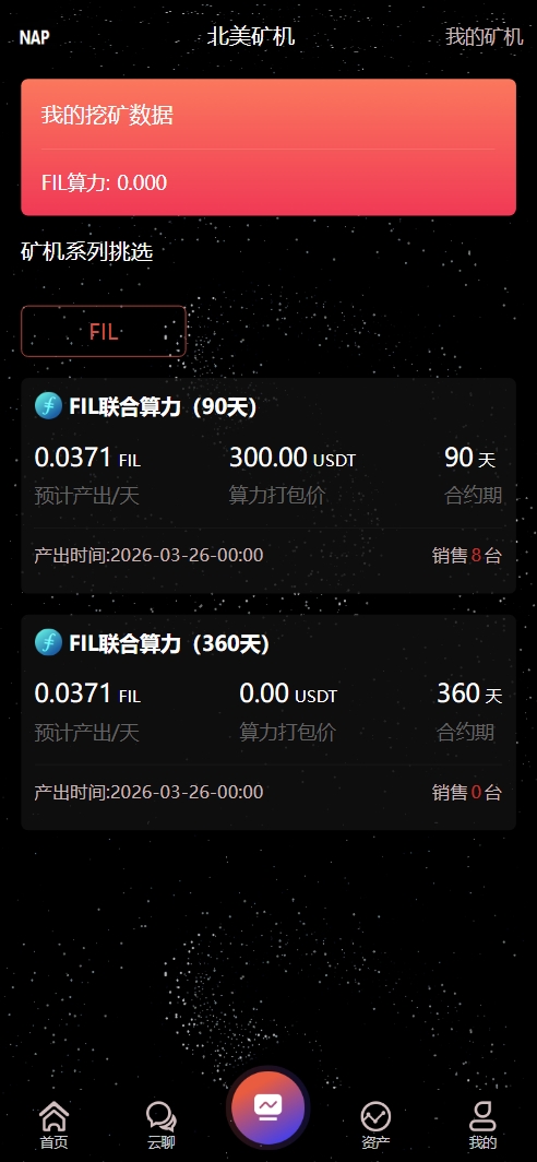 修复版NAP蜂池多语言算力矿机租赁投资理财源码/FIL线性释放+im即时通讯+质押理财/前端uniapp纯源码+后端PHP