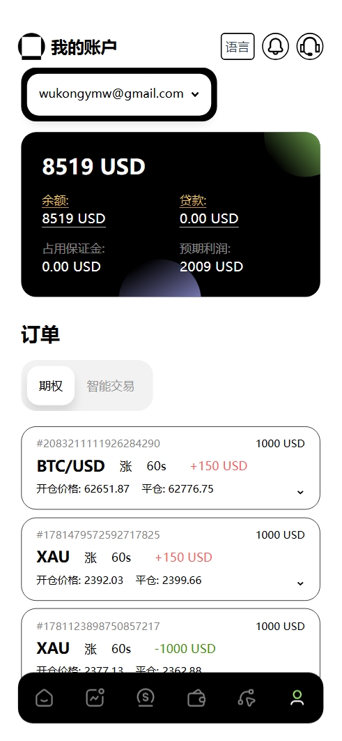 Galaxy Digital多语言交易所源码/期权秒合约+杠杆合约+智能合约投资理财+NTF+贷款+输赢控制