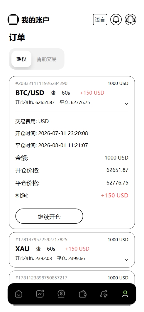 Galaxy Digital多语言交易所源码/期权秒合约+杠杆合约+智能合约投资理财+NTF+贷款+输赢控制