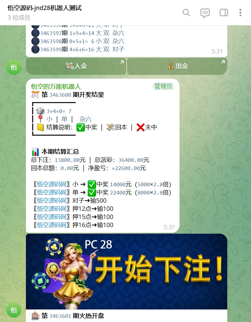 Telegram加拿大28投注源码/修复版+带搭建教程
